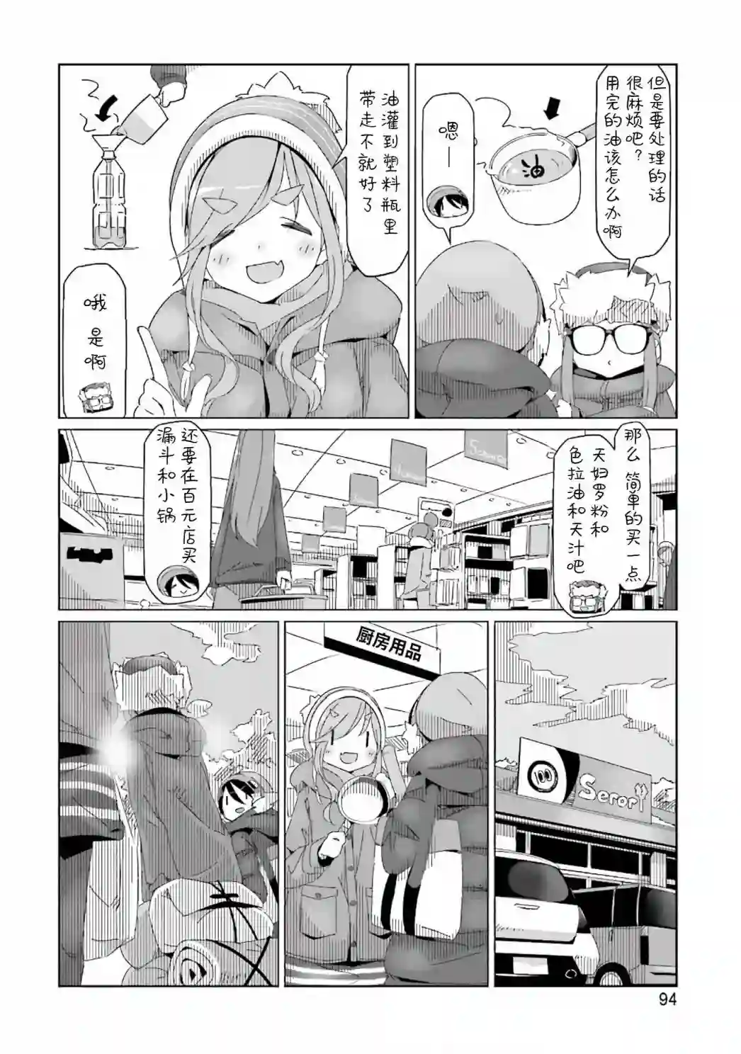摇曳露营△第32话