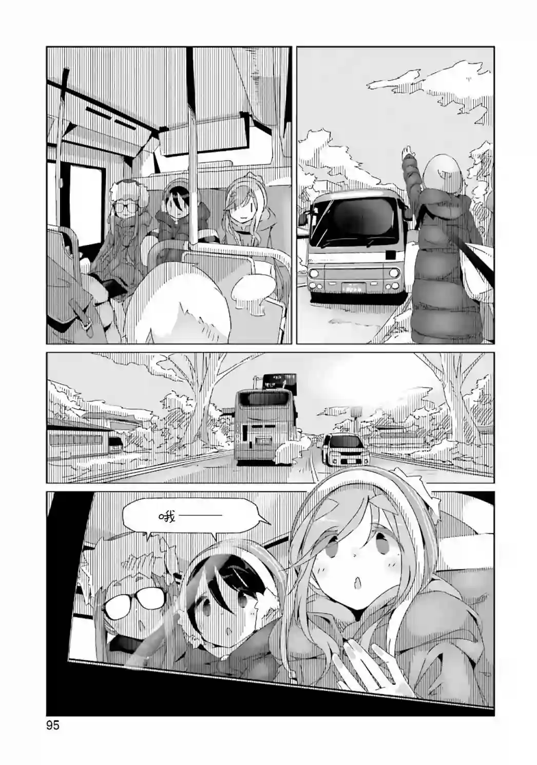 摇曳露营△第32话