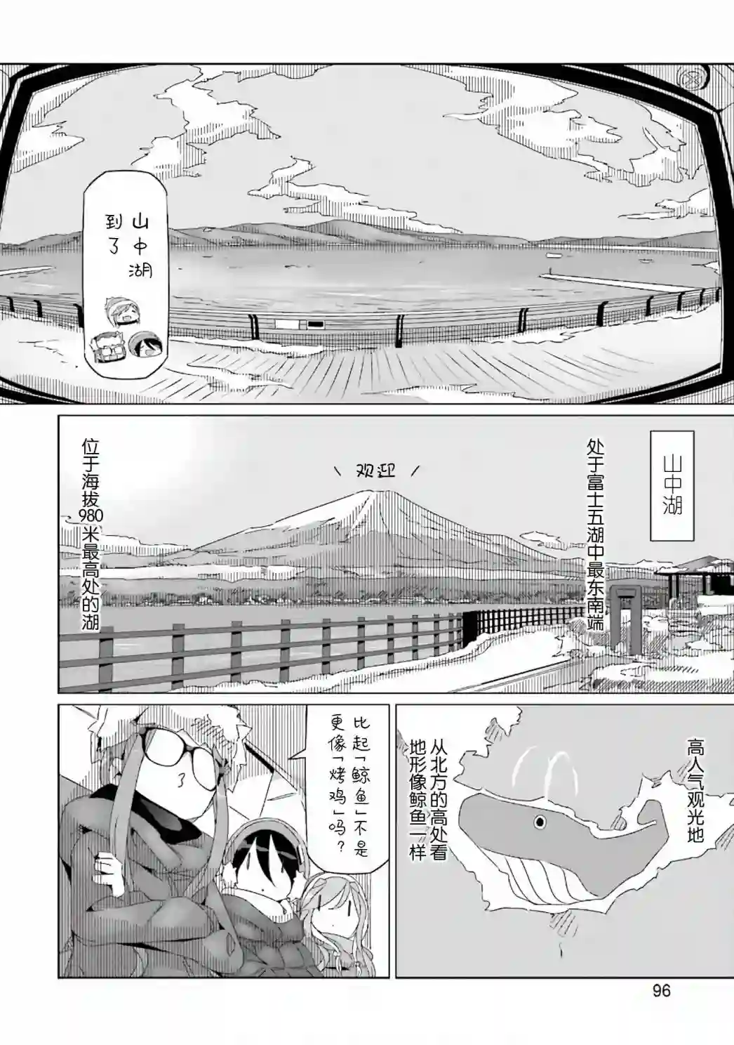 摇曳露营△第32话