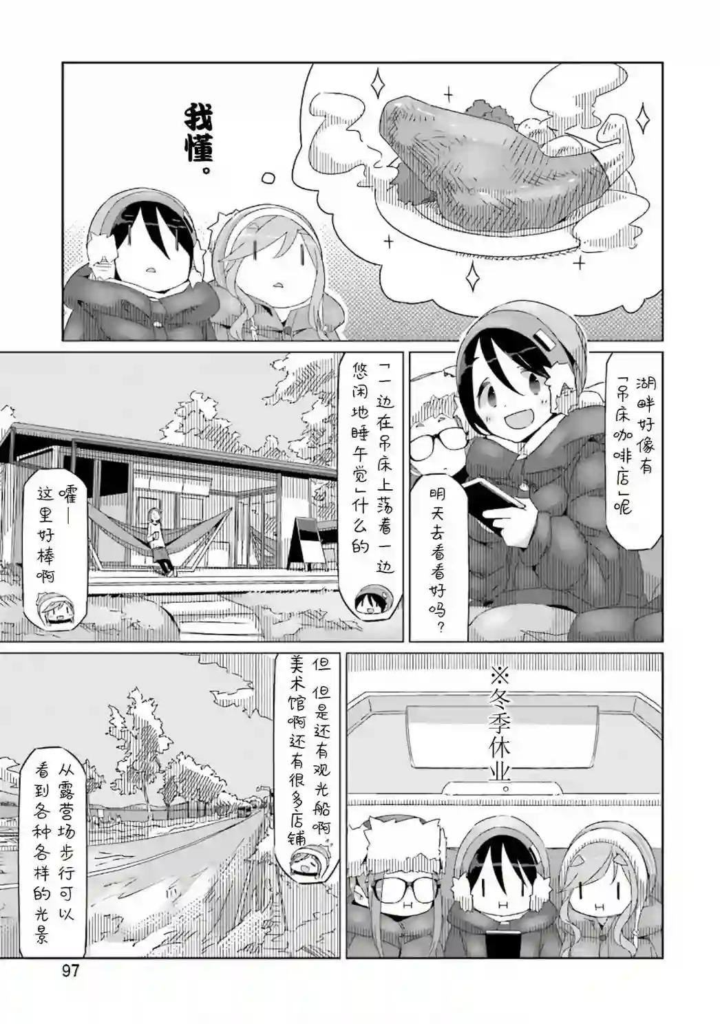 摇曳露营△第32话