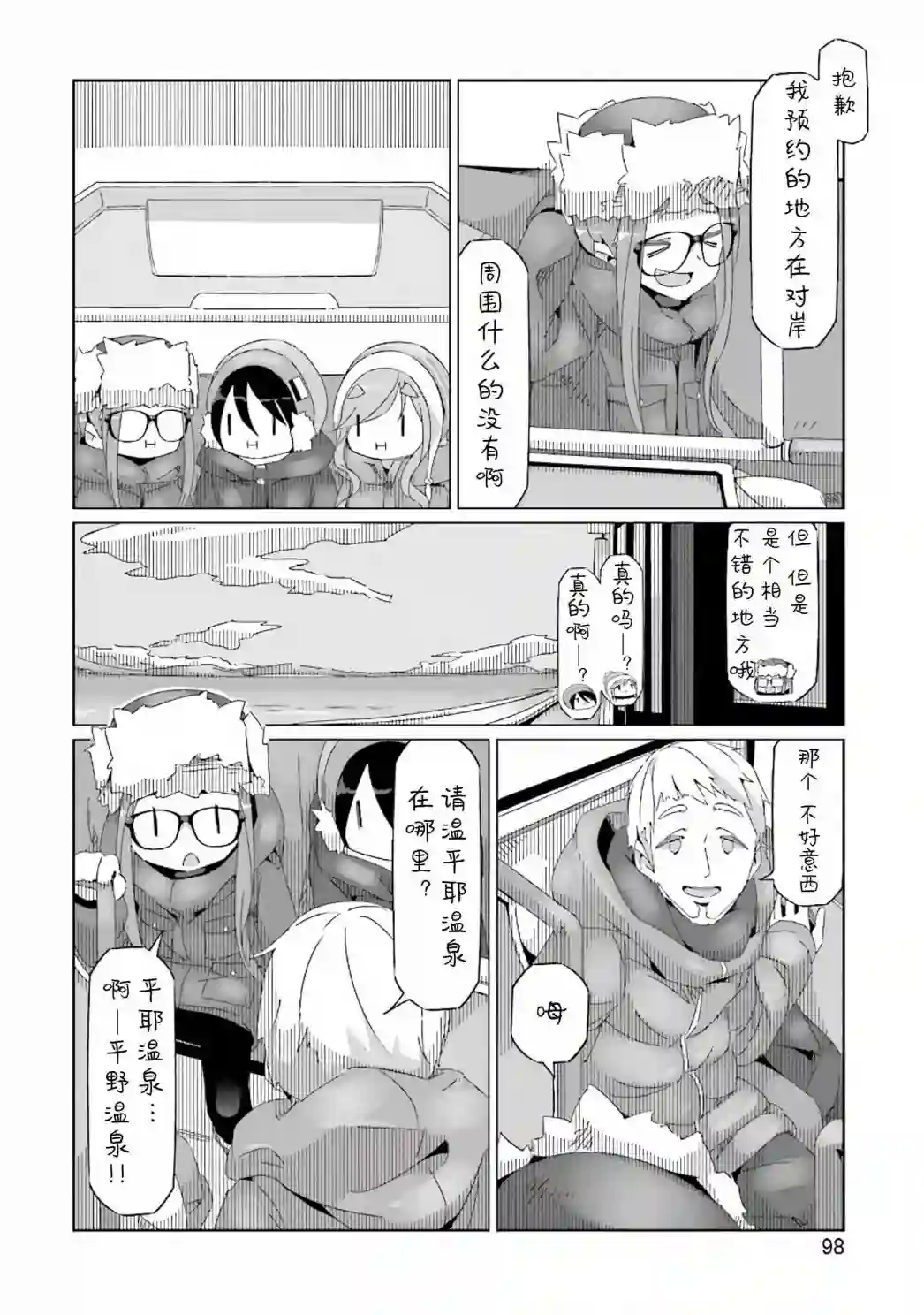 摇曳露营△第32话
