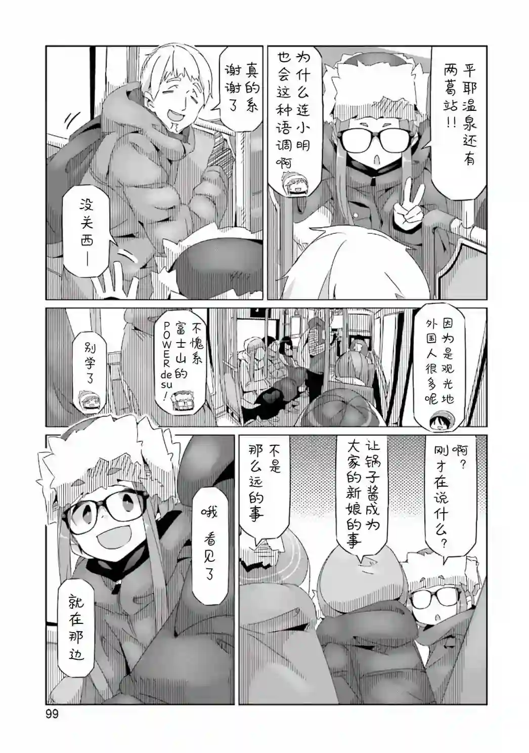 摇曳露营△第32话
