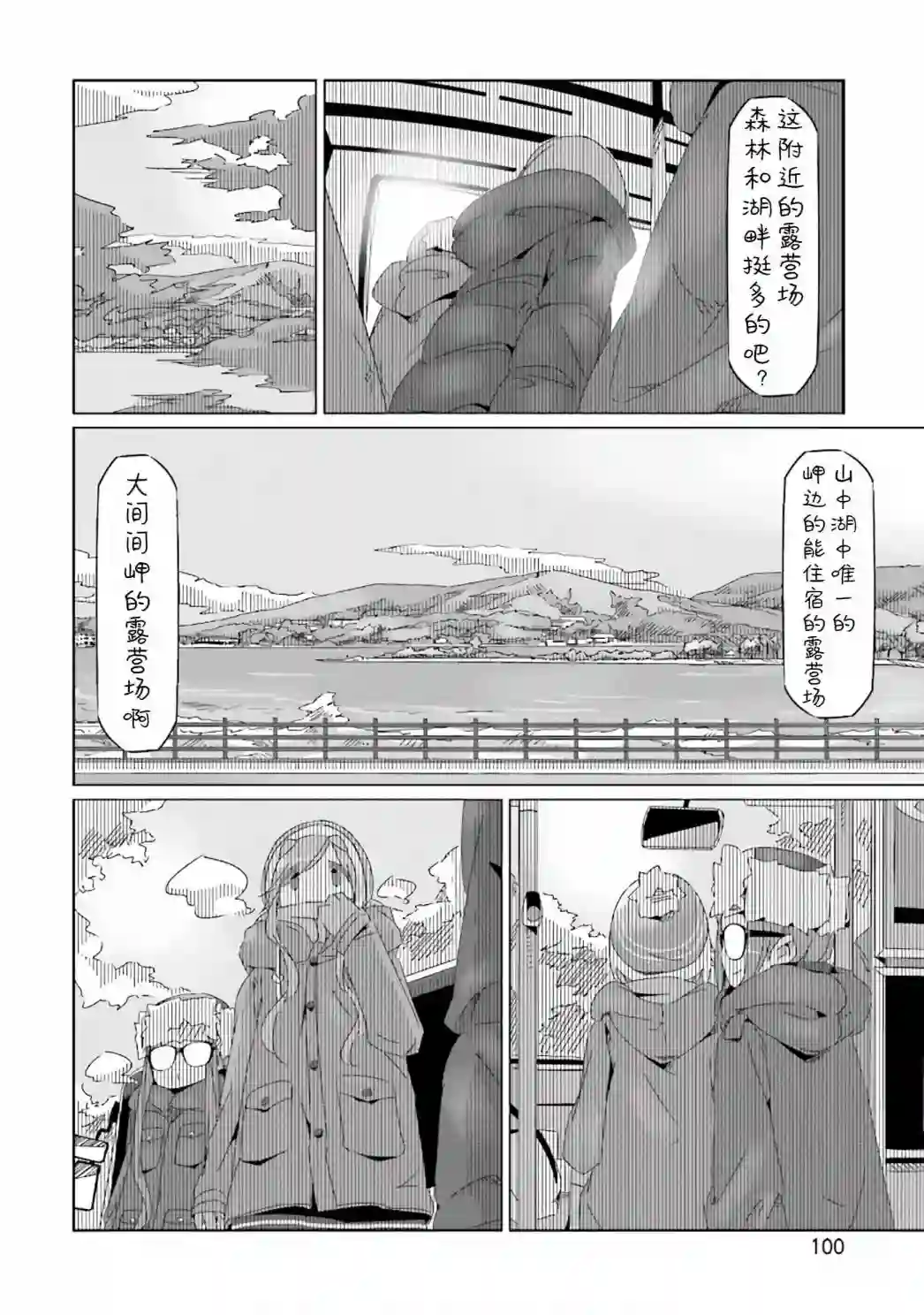 摇曳露营△第32话