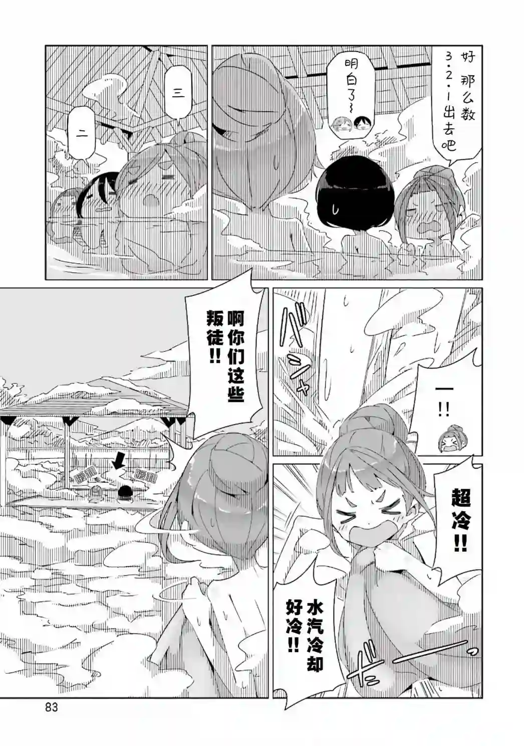 摇曳露营△第32话
