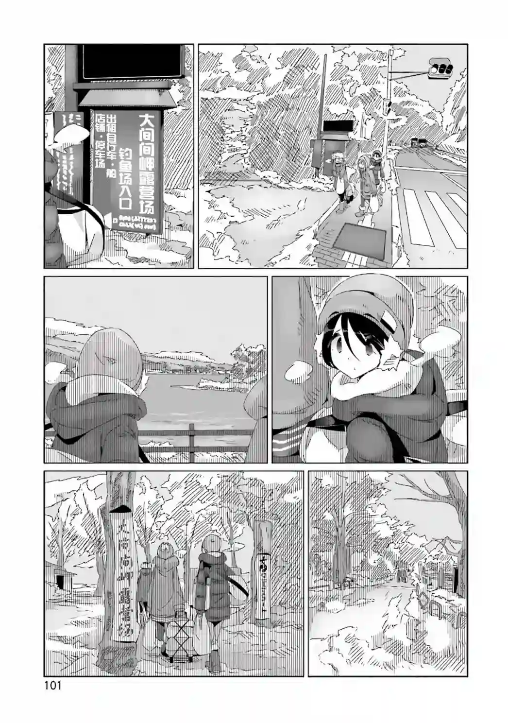 摇曳露营△第32话