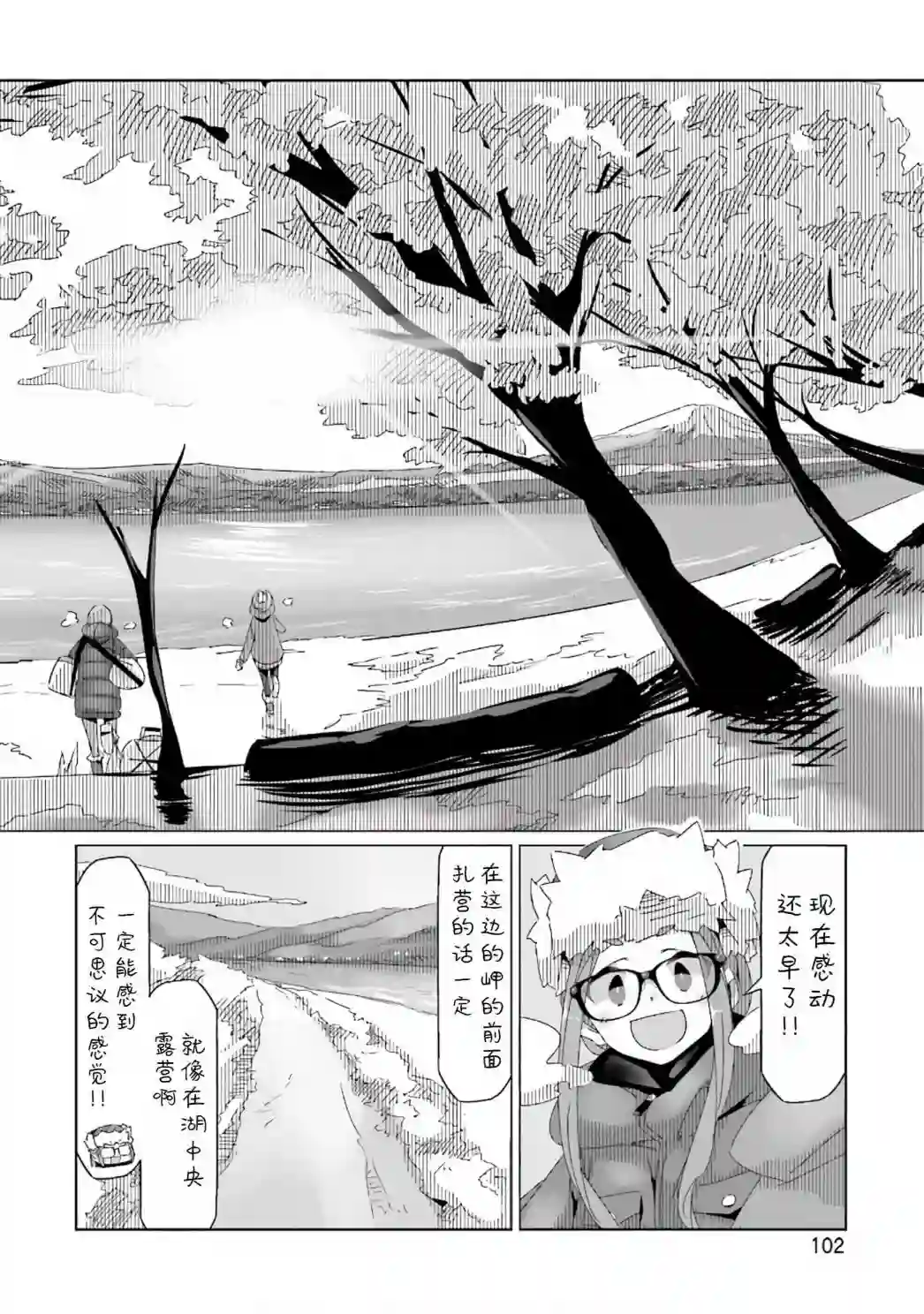摇曳露营△第32话