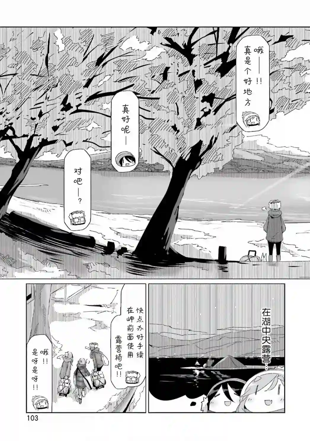摇曳露营△第32话