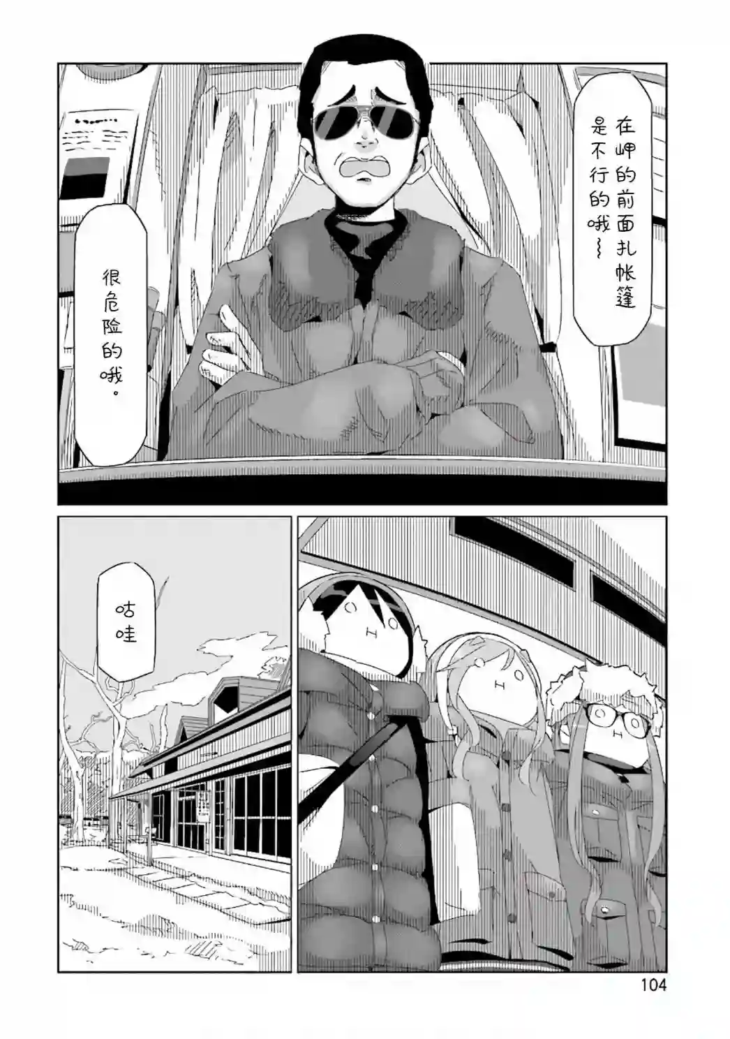 摇曳露营△第32话