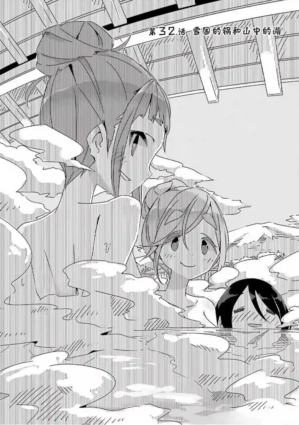 摇曳露营△第32话