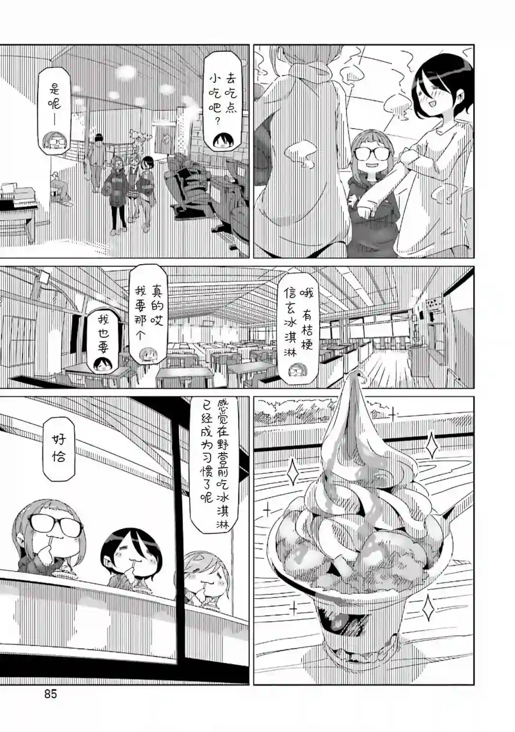 摇曳露营△第32话