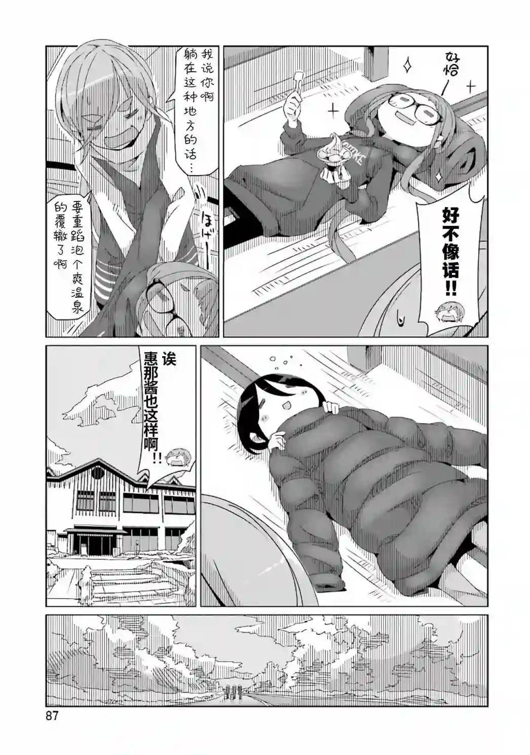 摇曳露营△第32话