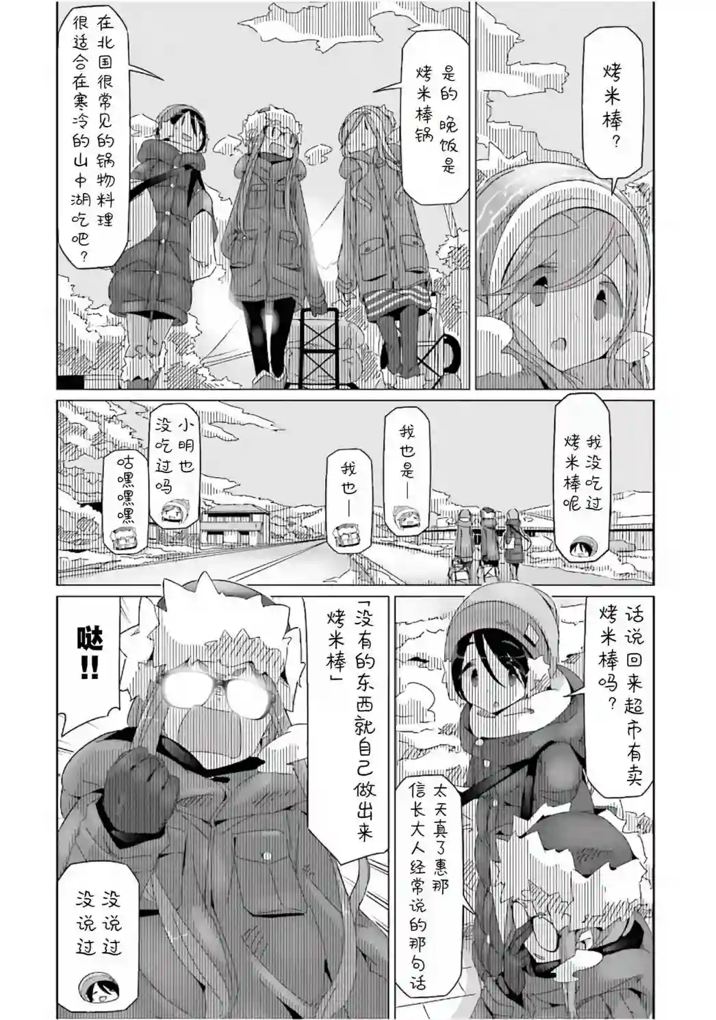 摇曳露营△第32话