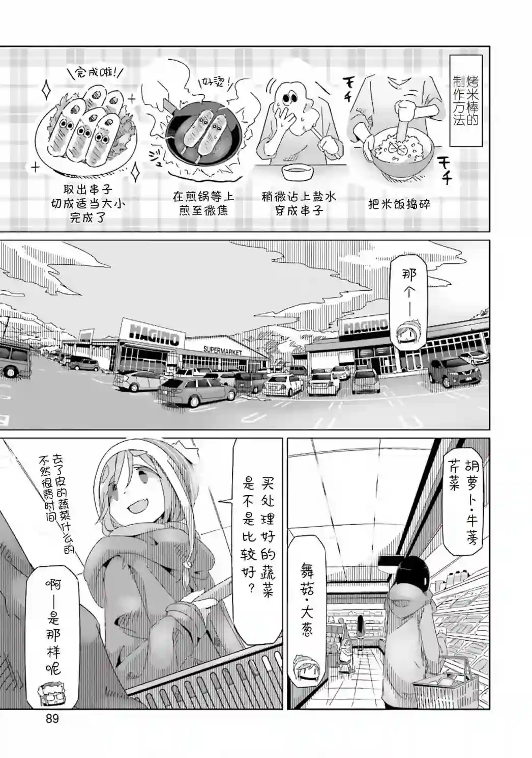 摇曳露营△第32话