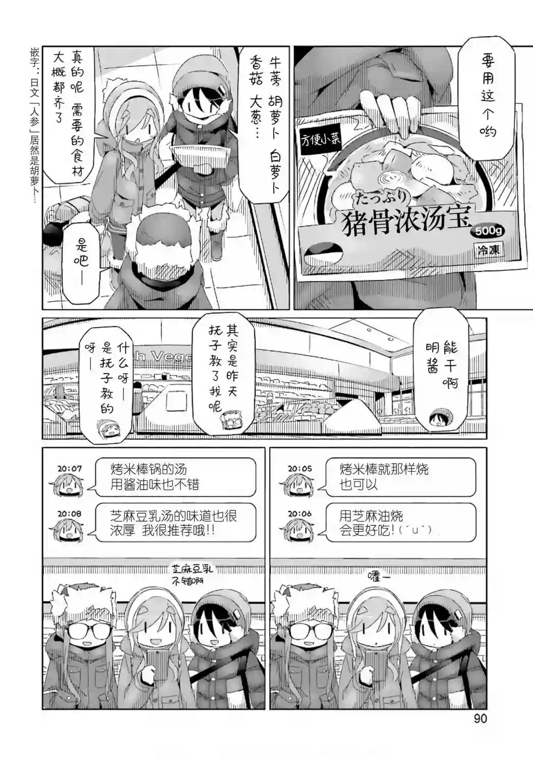 摇曳露营△第32话