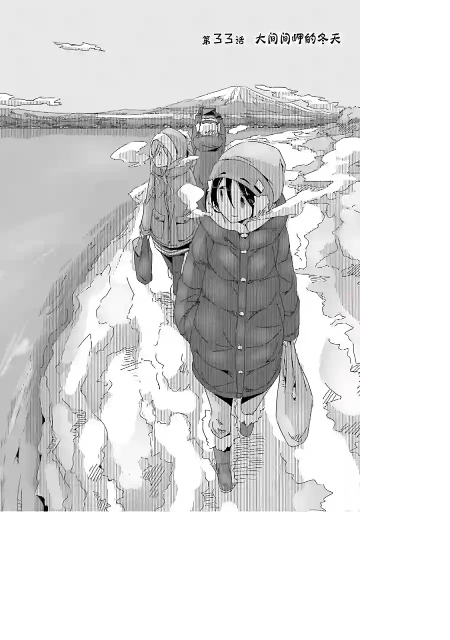 摇曳露营△第33话