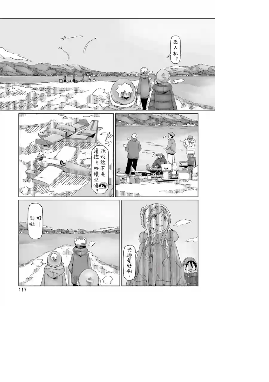 摇曳露营△第33话