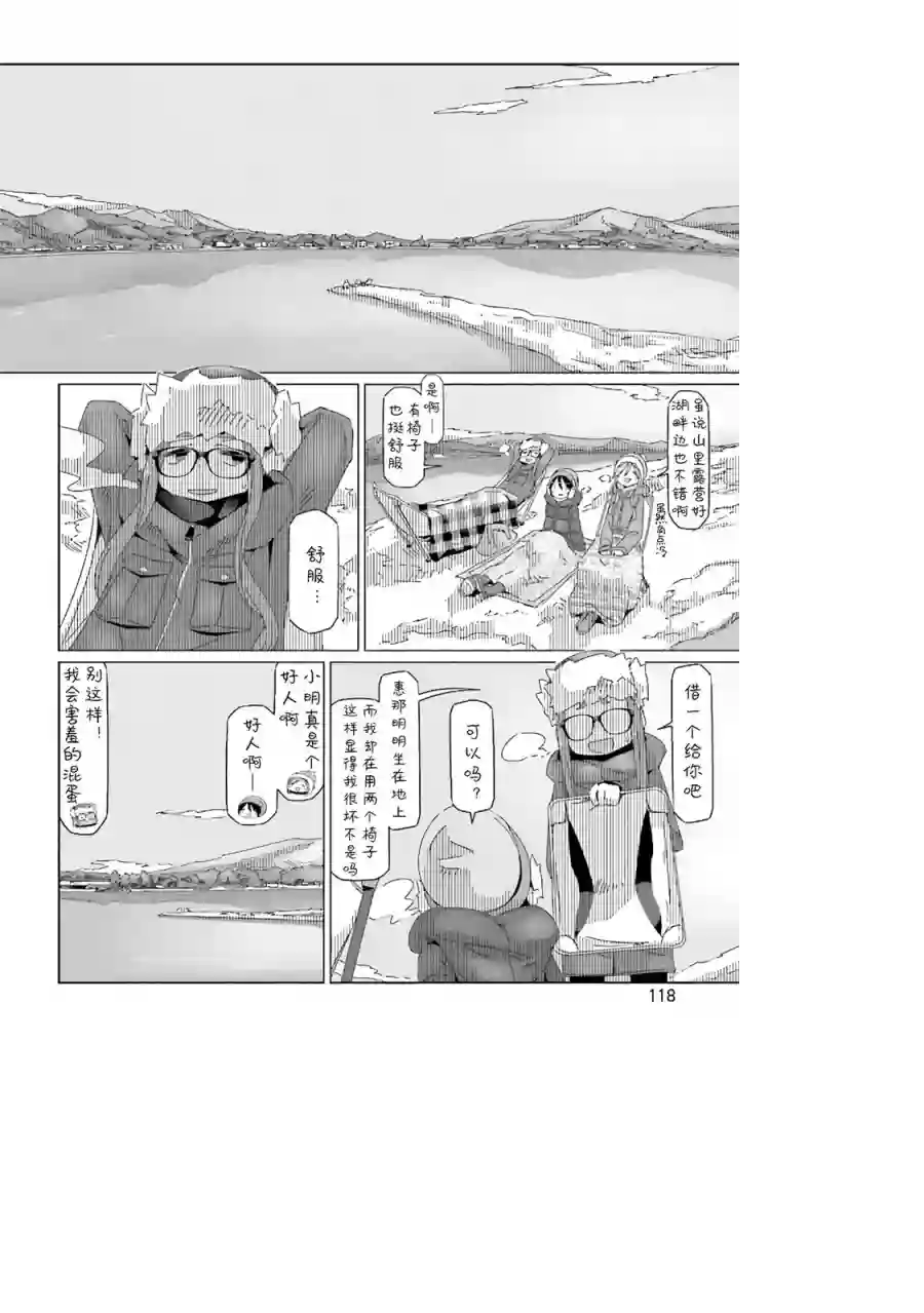 摇曳露营△第33话