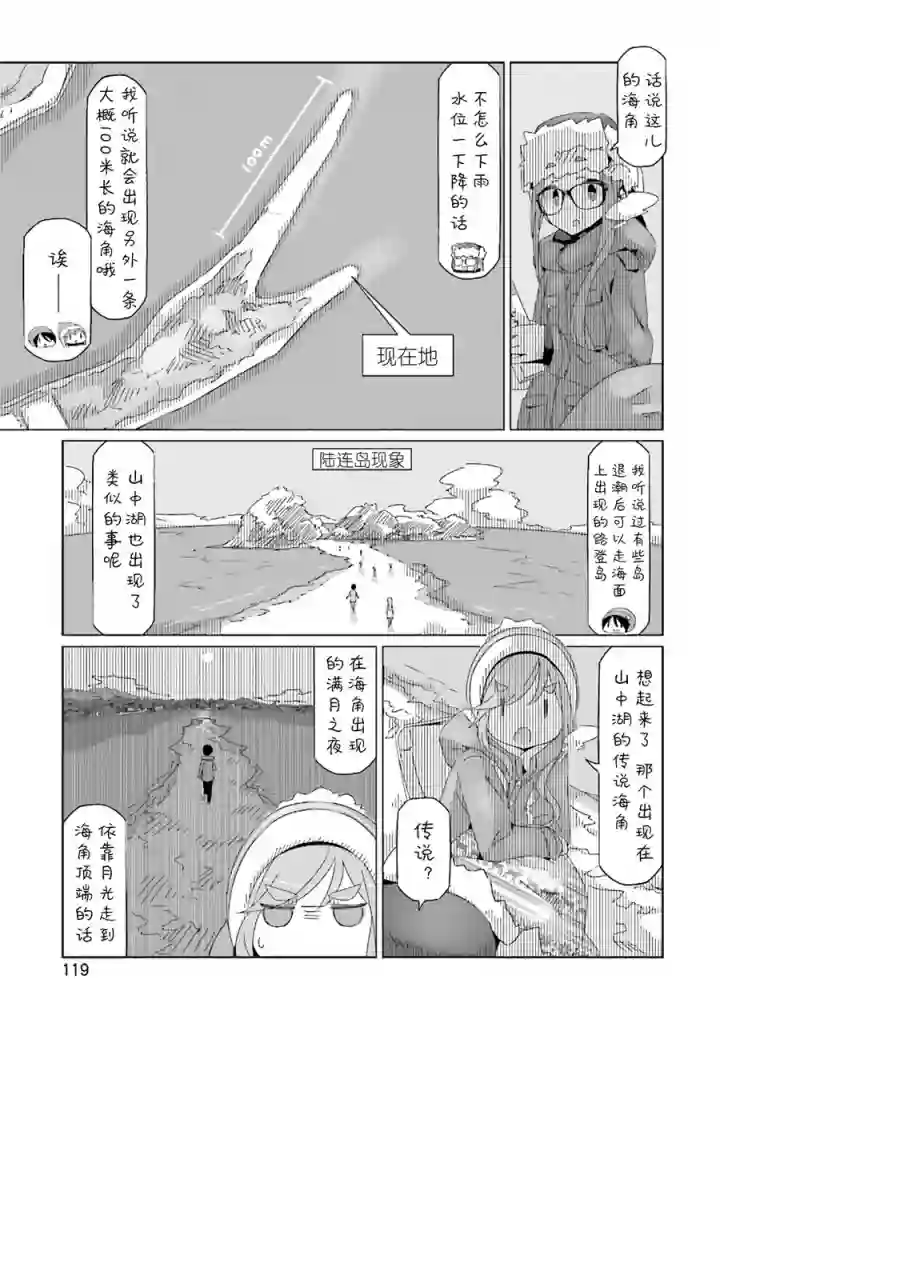 摇曳露营△第33话