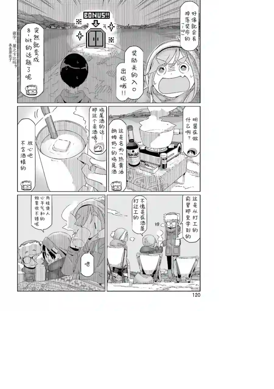 摇曳露营△第33话