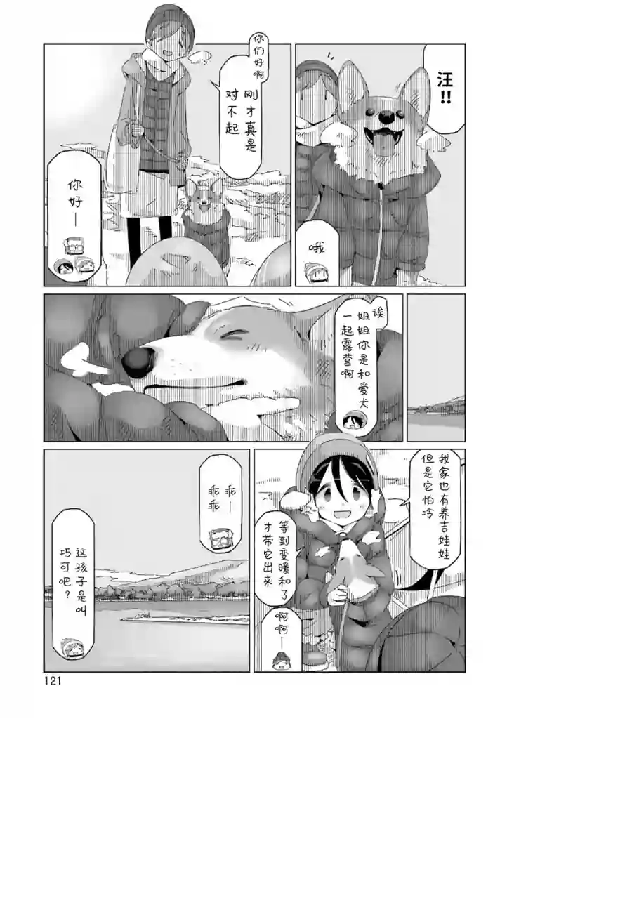 摇曳露营△第33话