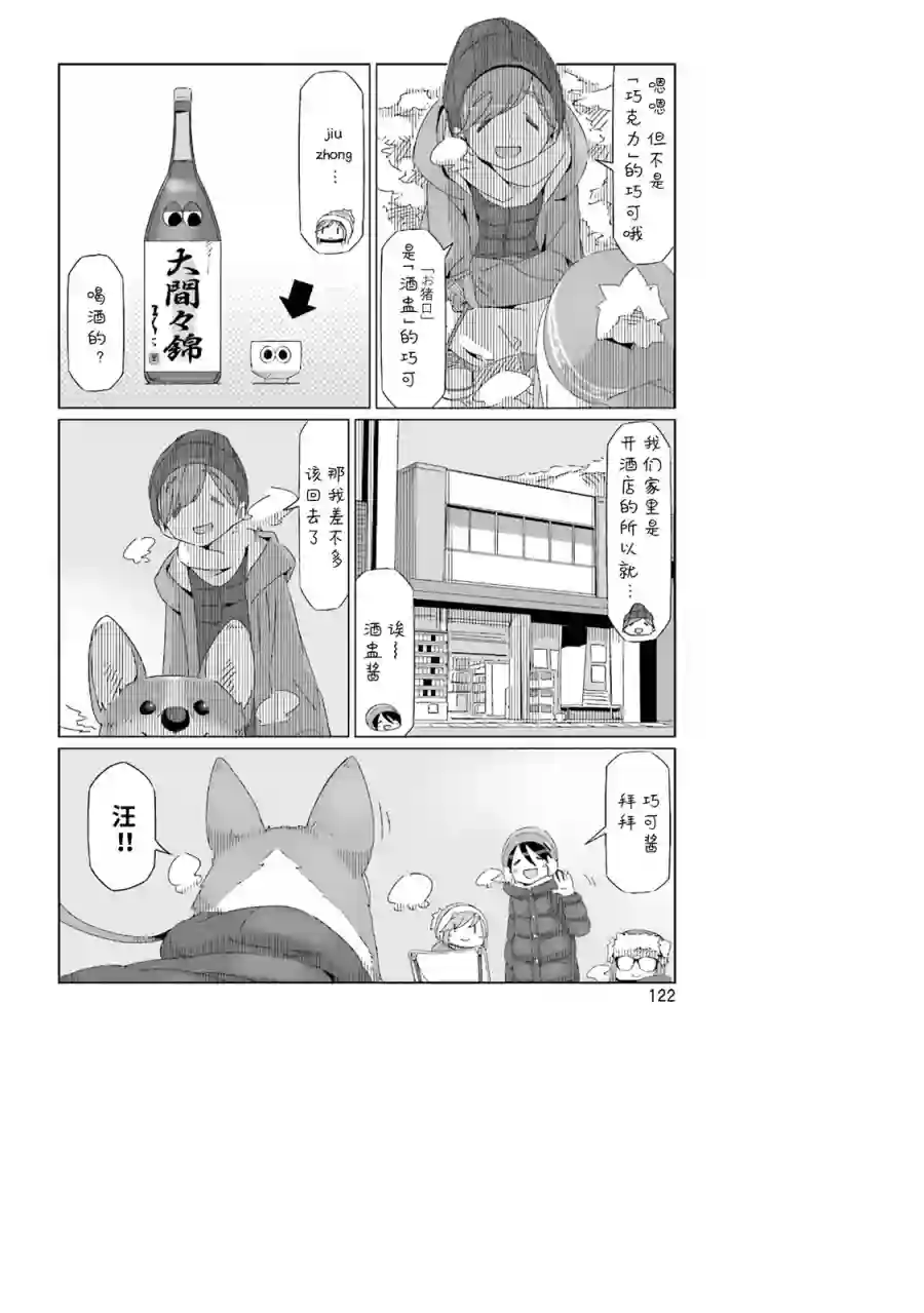 摇曳露营△第33话