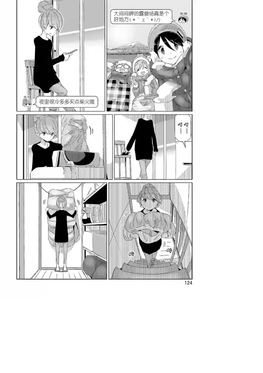 摇曳露营△第33话