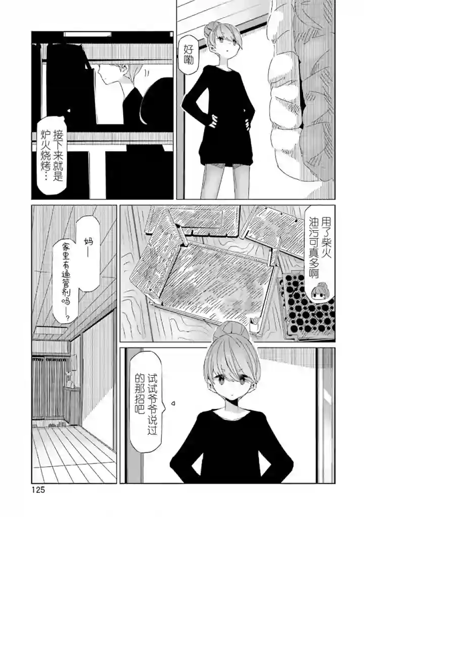 摇曳露营△第33话