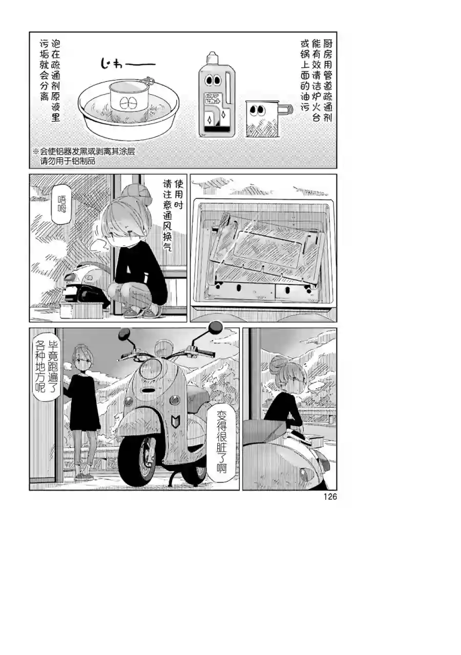 摇曳露营△第33话