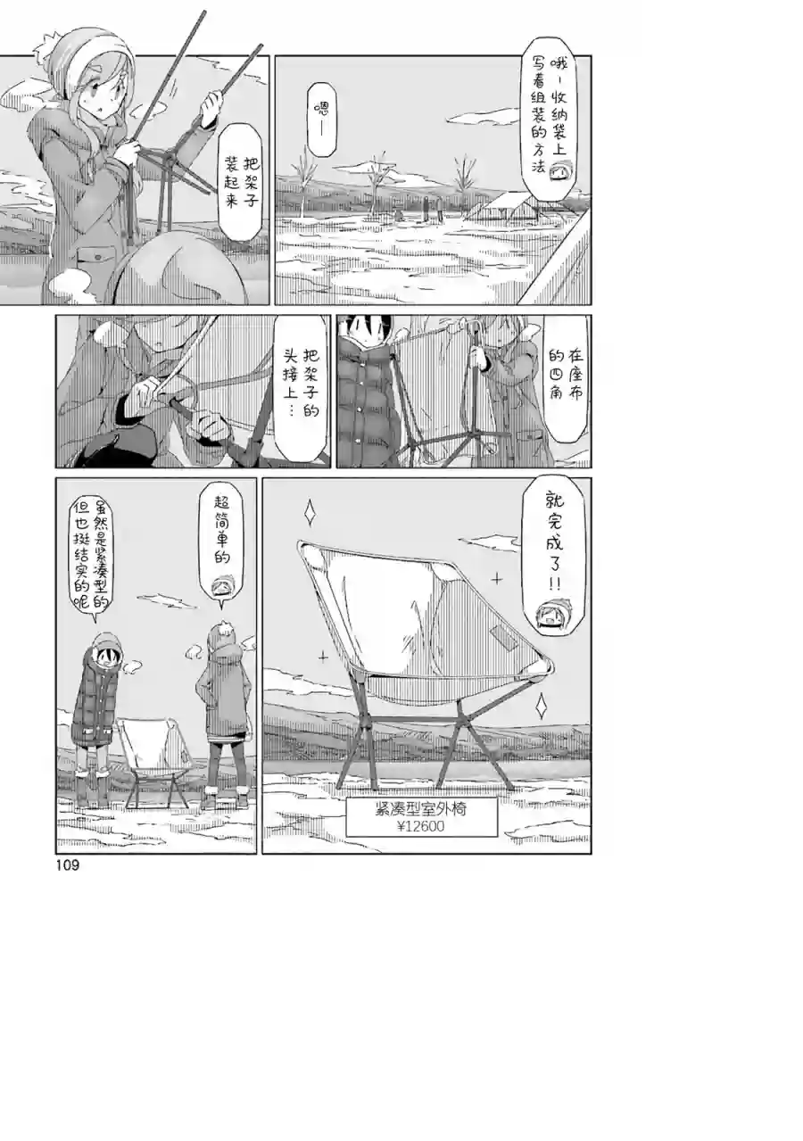 摇曳露营△第33话