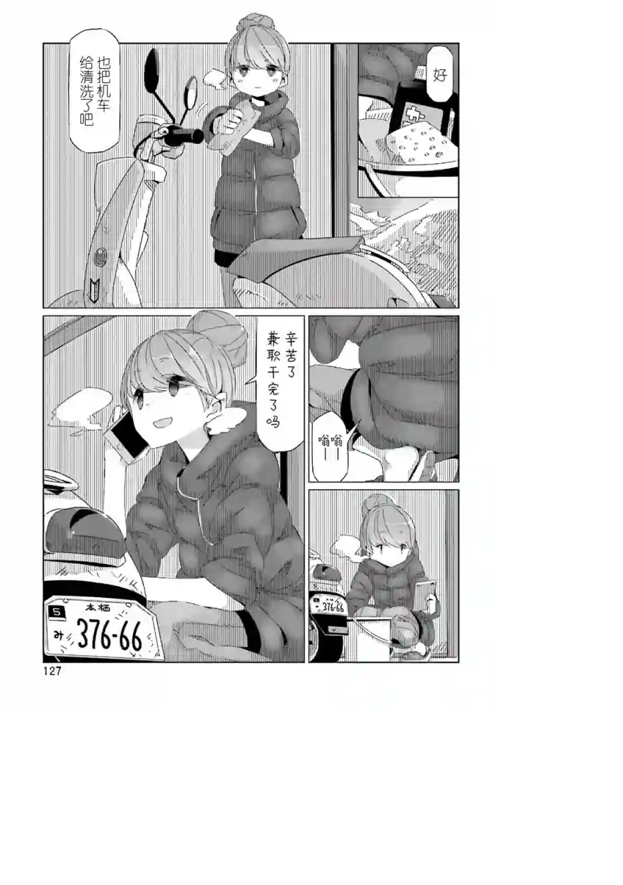 摇曳露营△第33话