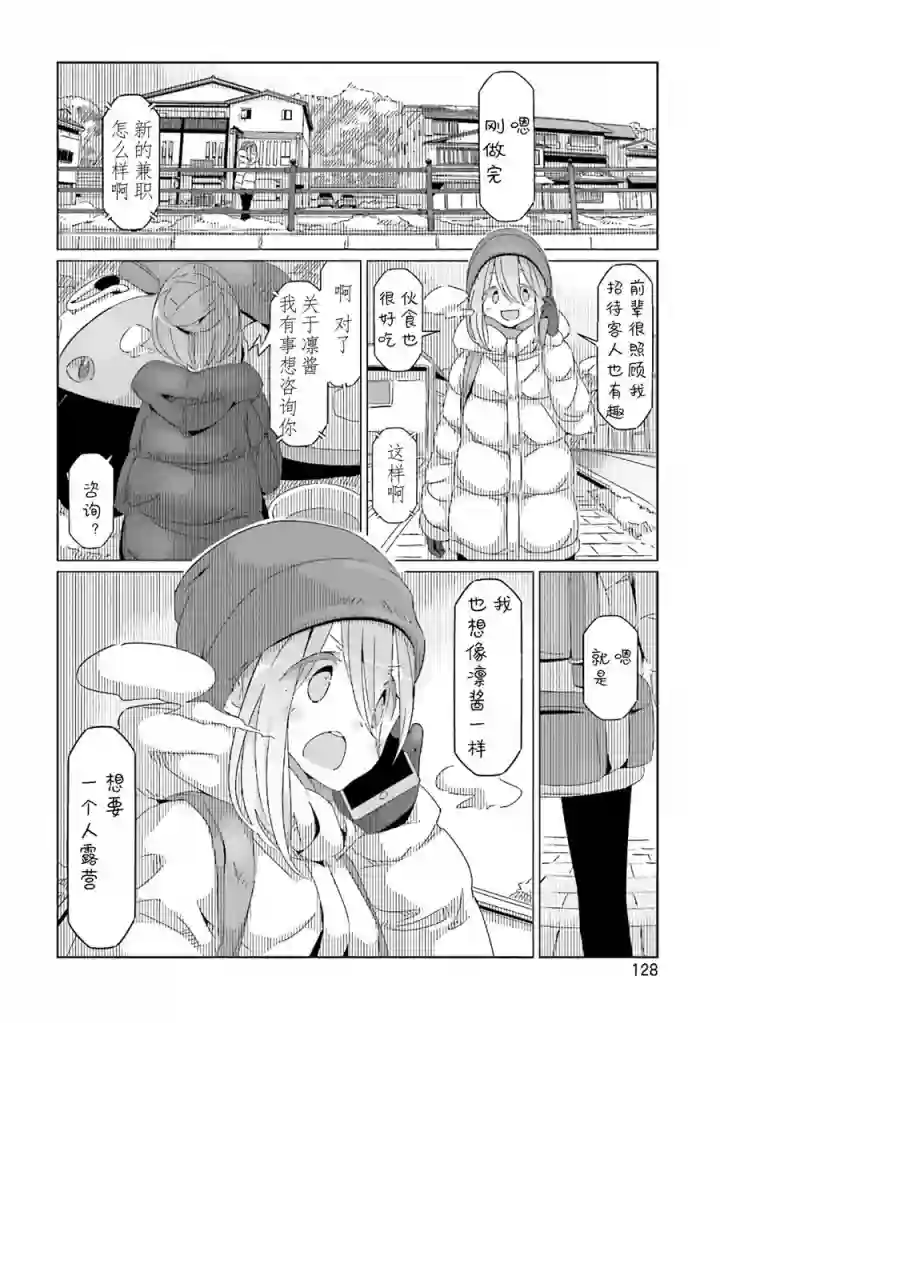 摇曳露营△第33话