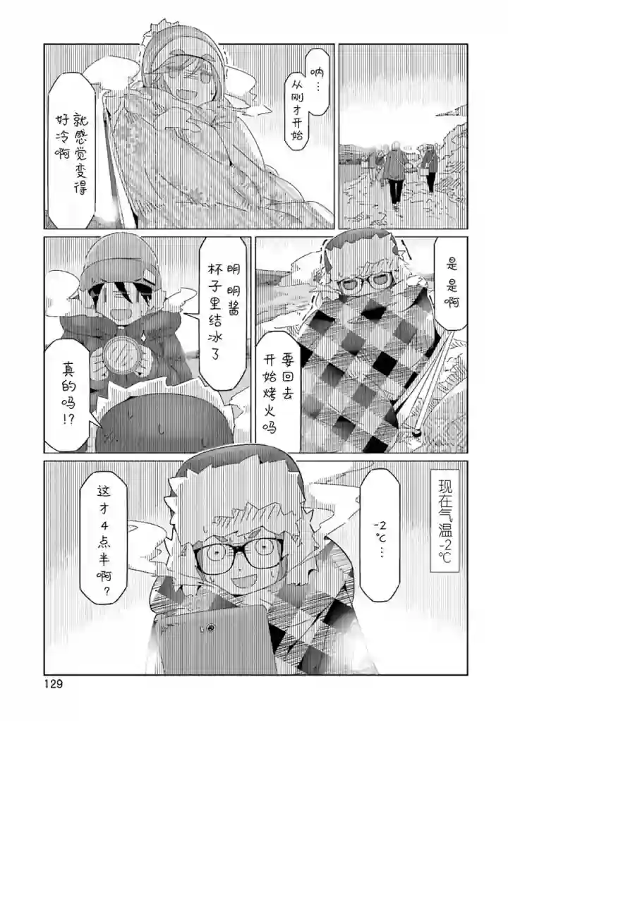 摇曳露营△第33话