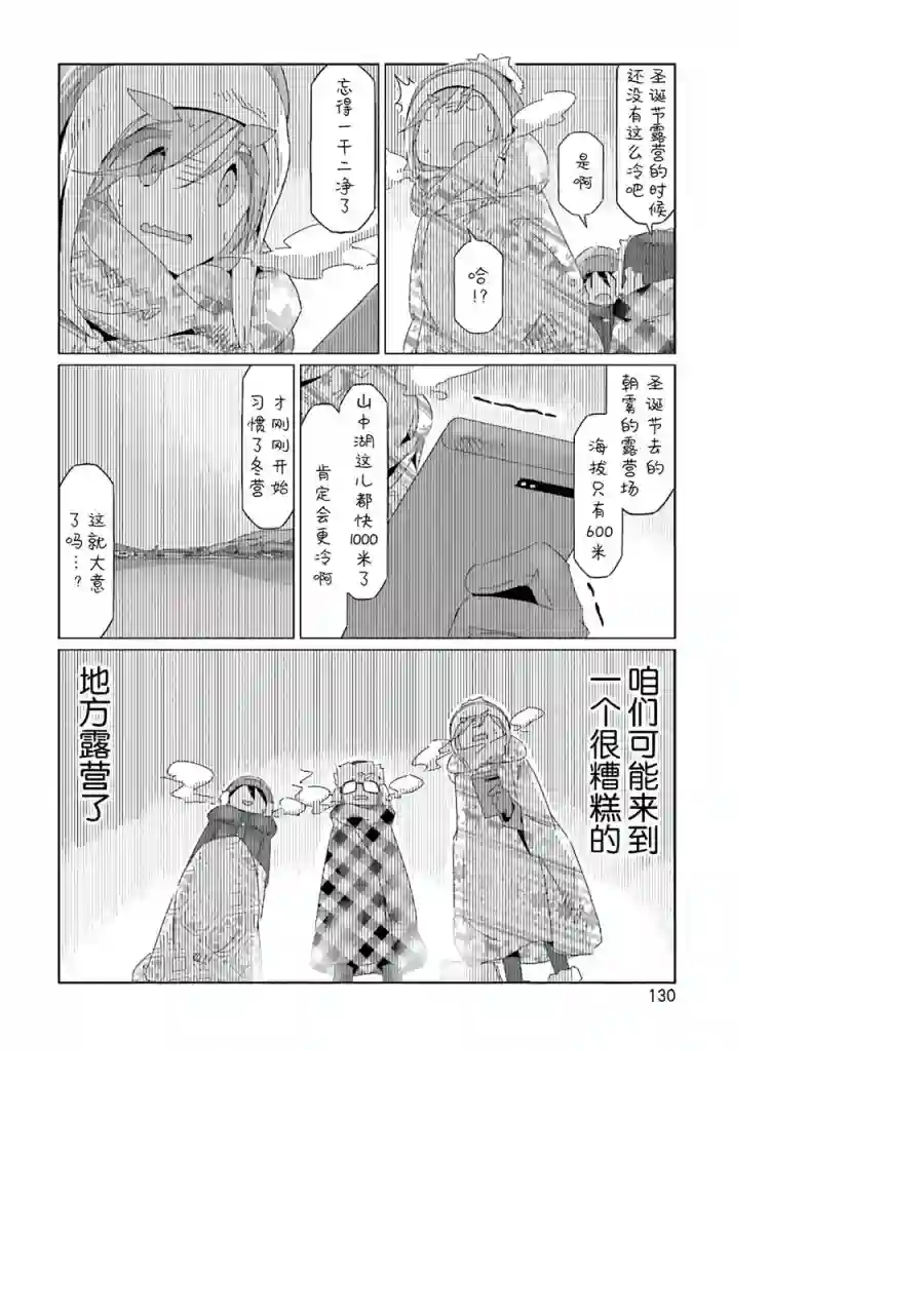 摇曳露营△第33话