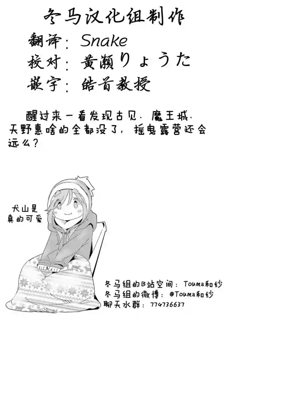 摇曳露营△第33话