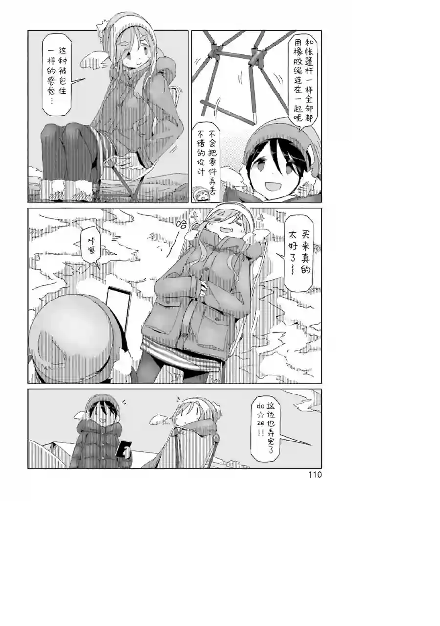 摇曳露营△第33话