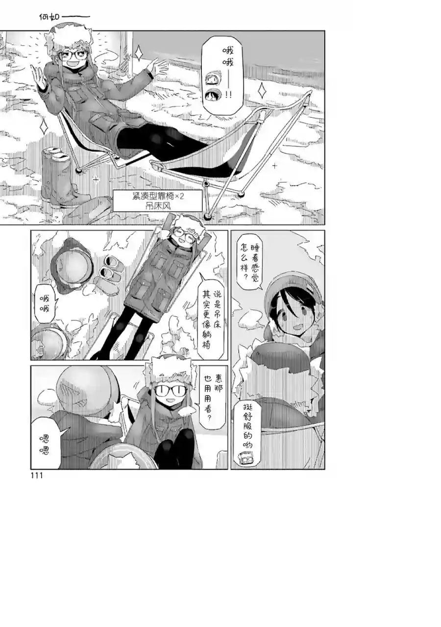 摇曳露营△第33话