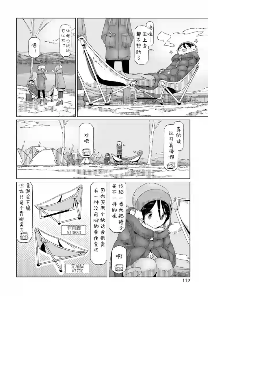 摇曳露营△第33话