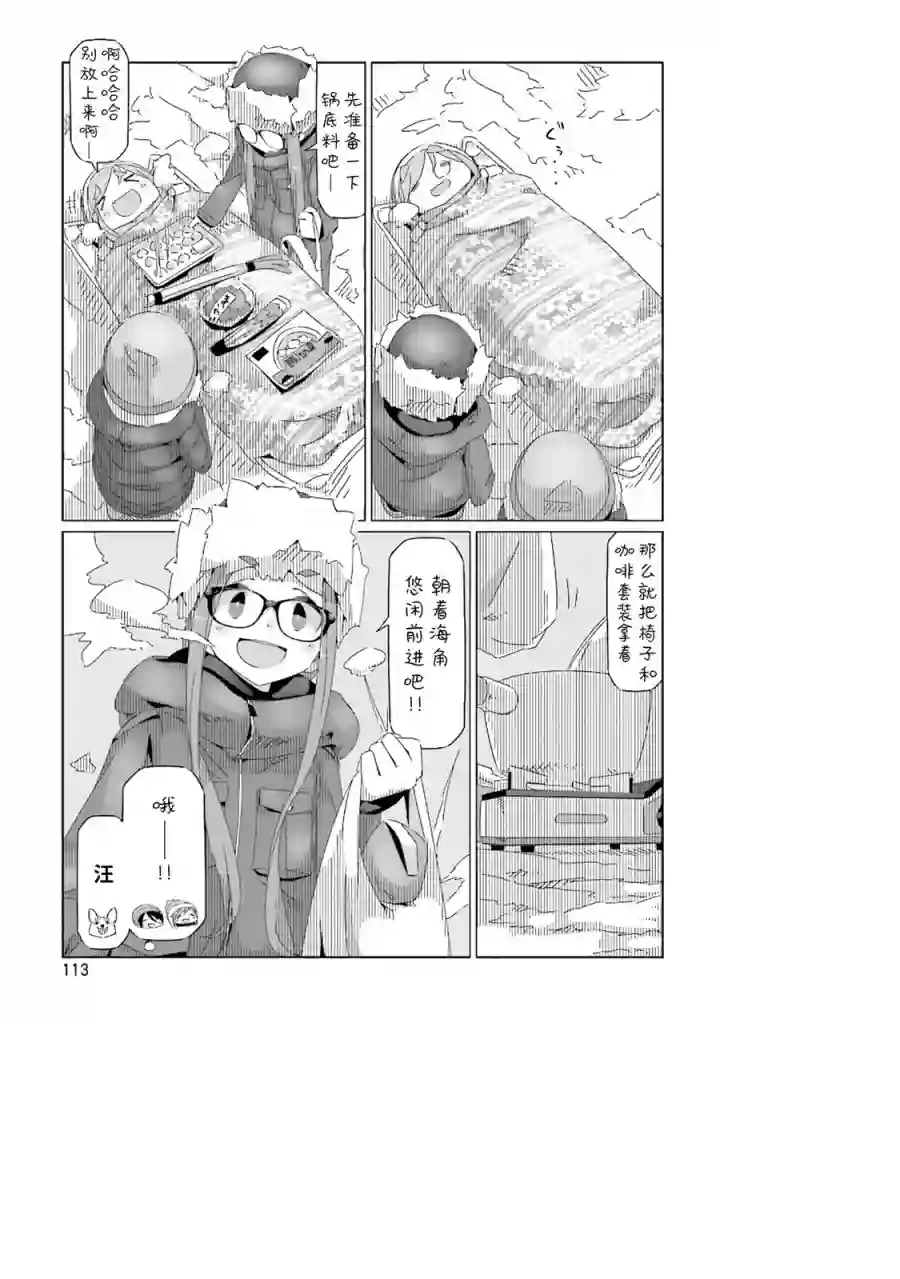 摇曳露营△第33话