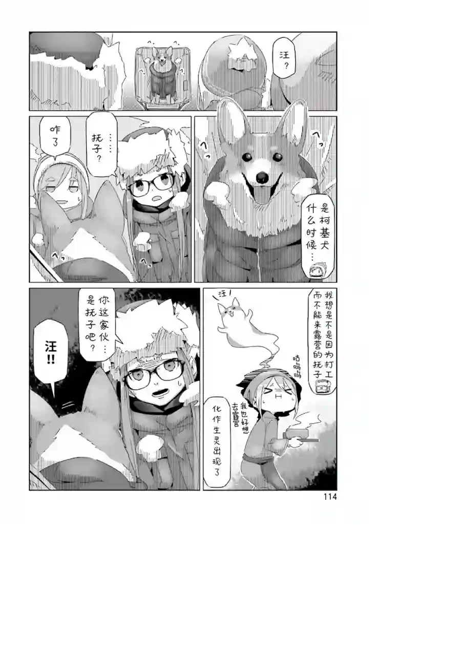 摇曳露营△第33话