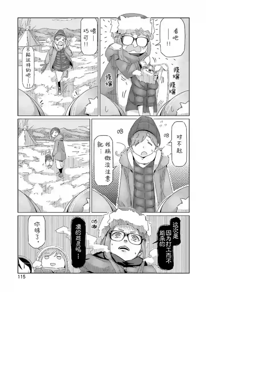 摇曳露营△第33话