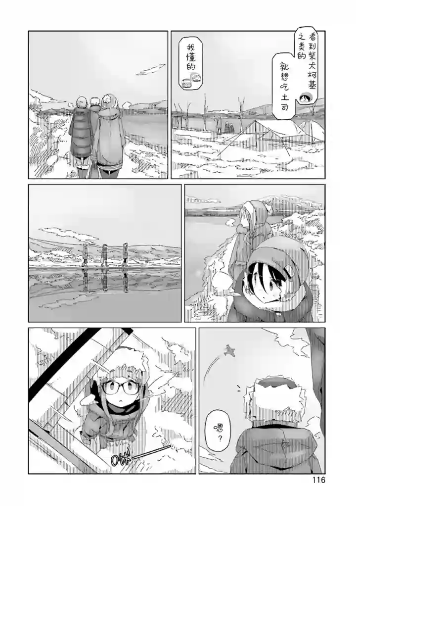 摇曳露营△第33话