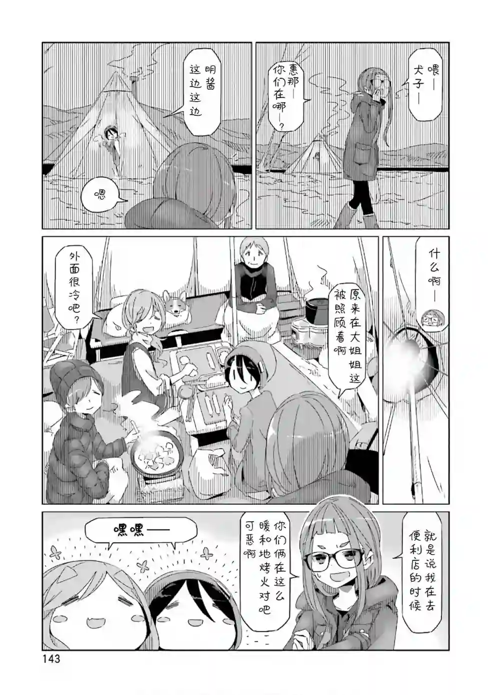 摇曳露营△第34话