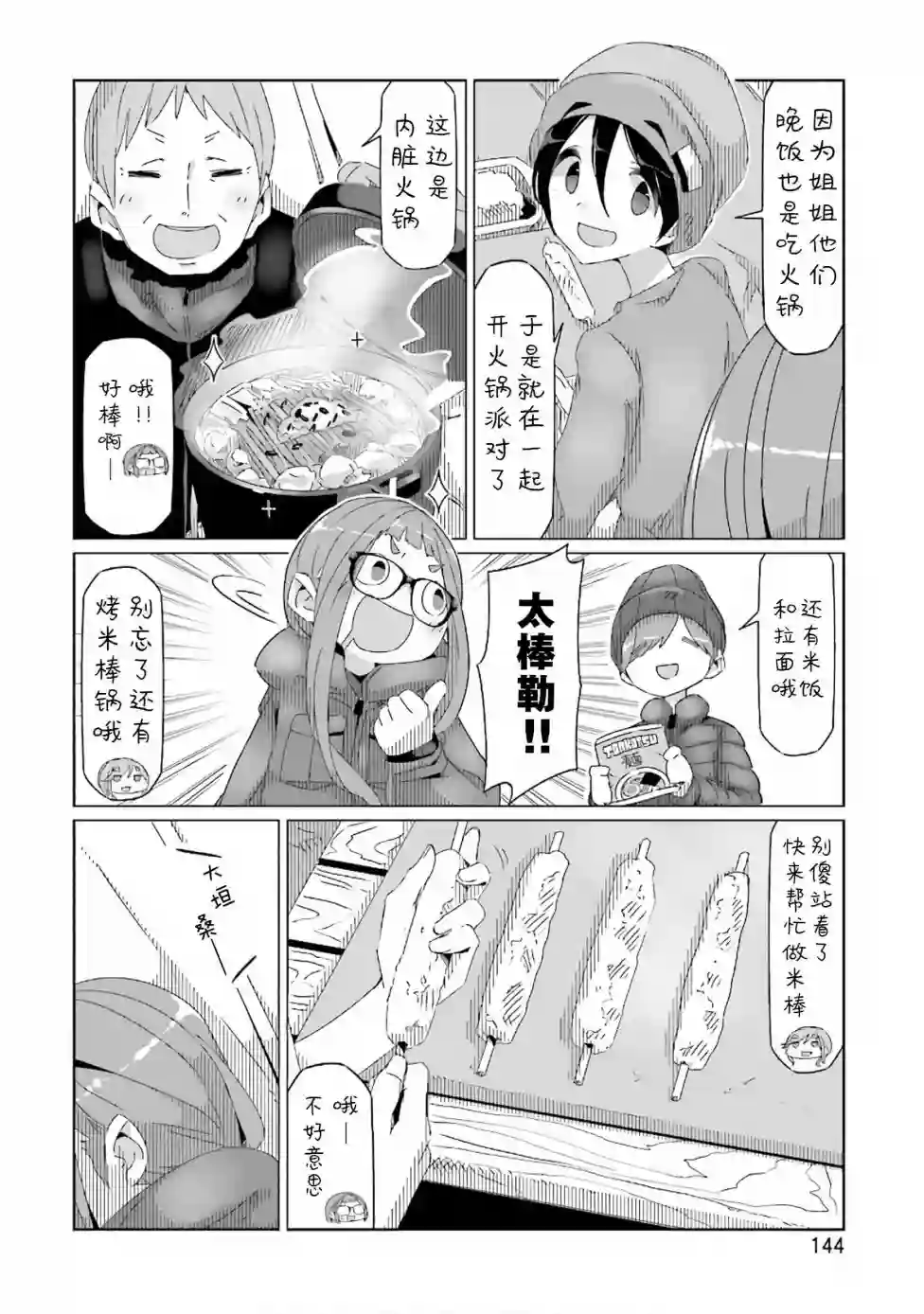 摇曳露营△第34话