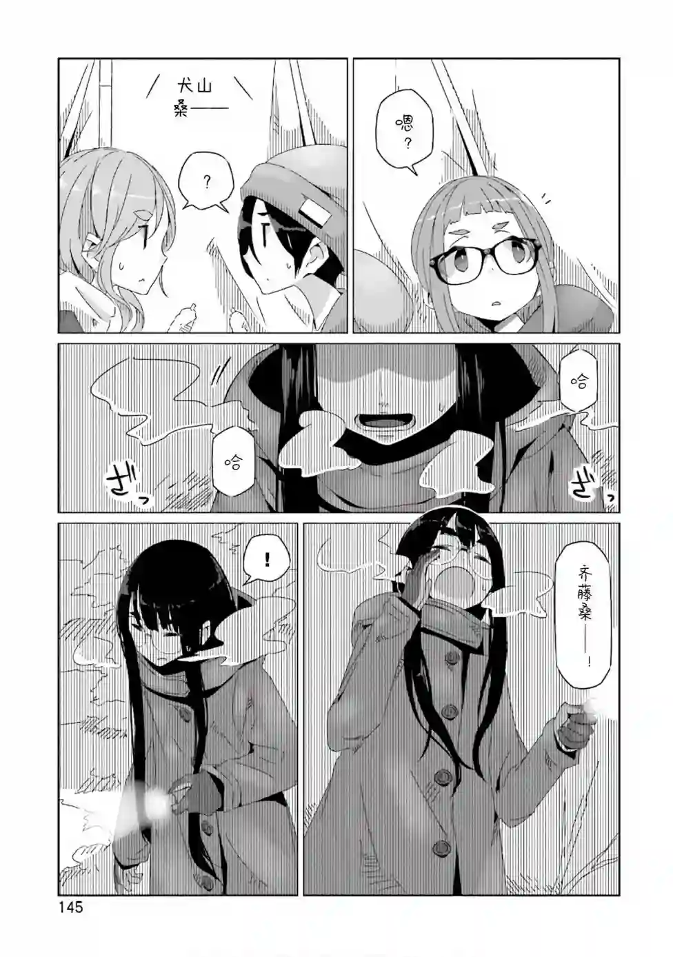 摇曳露营△第34话