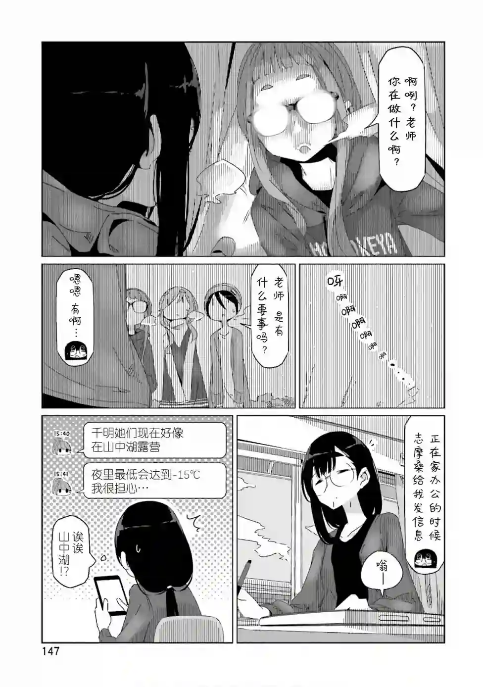 摇曳露营△第34话