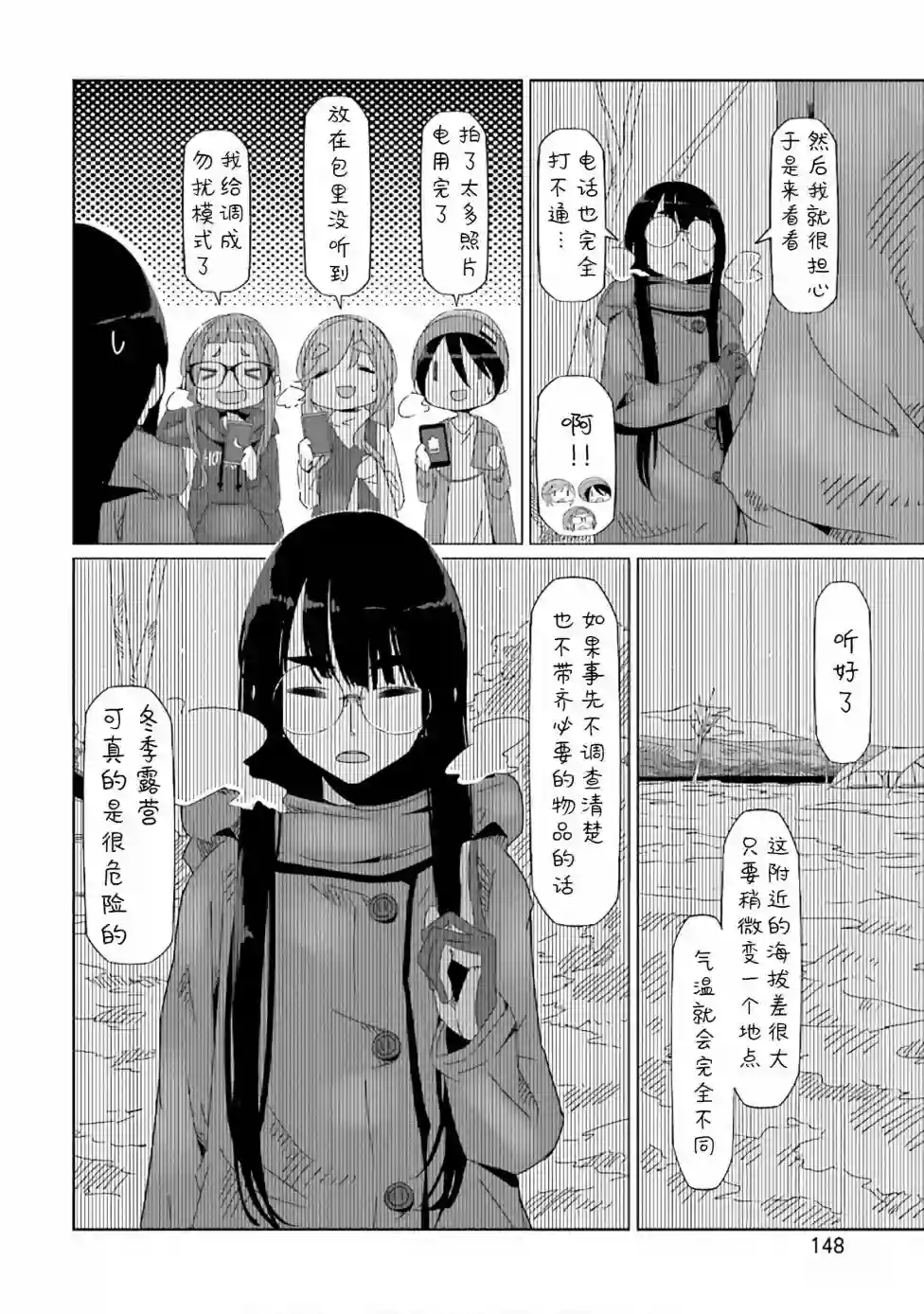 摇曳露营△第34话