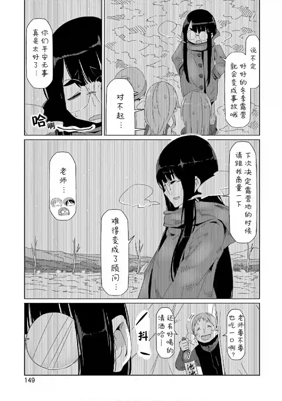摇曳露营△第34话