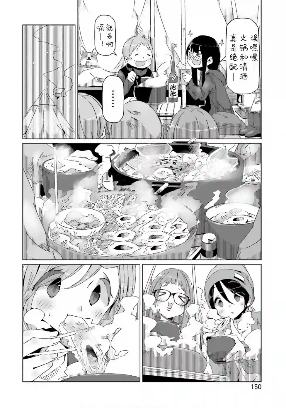 摇曳露营△第34话