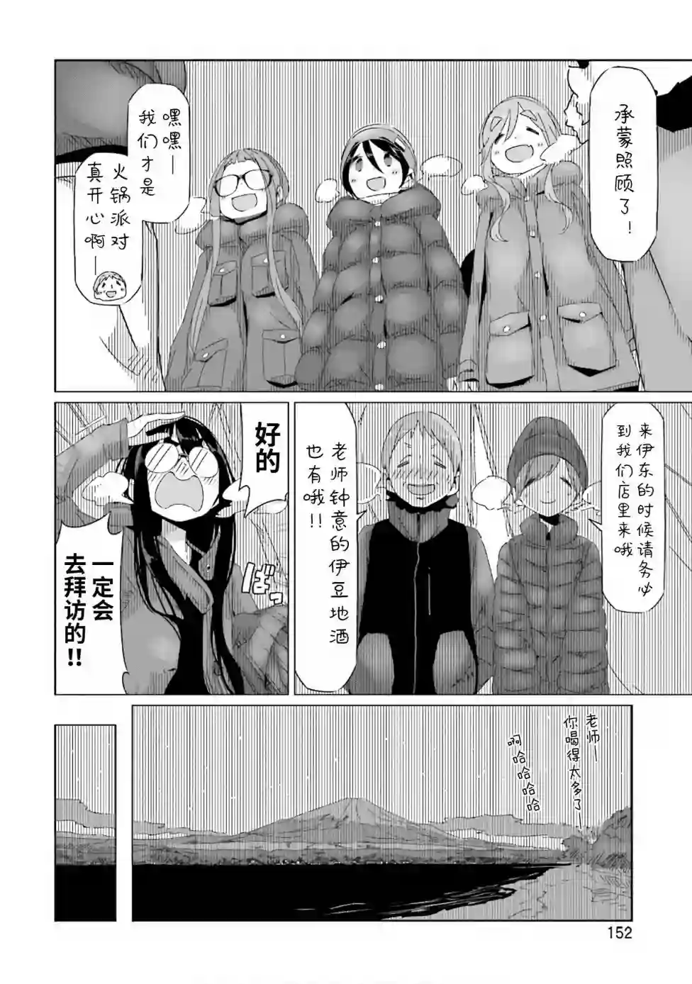 摇曳露营△第34话
