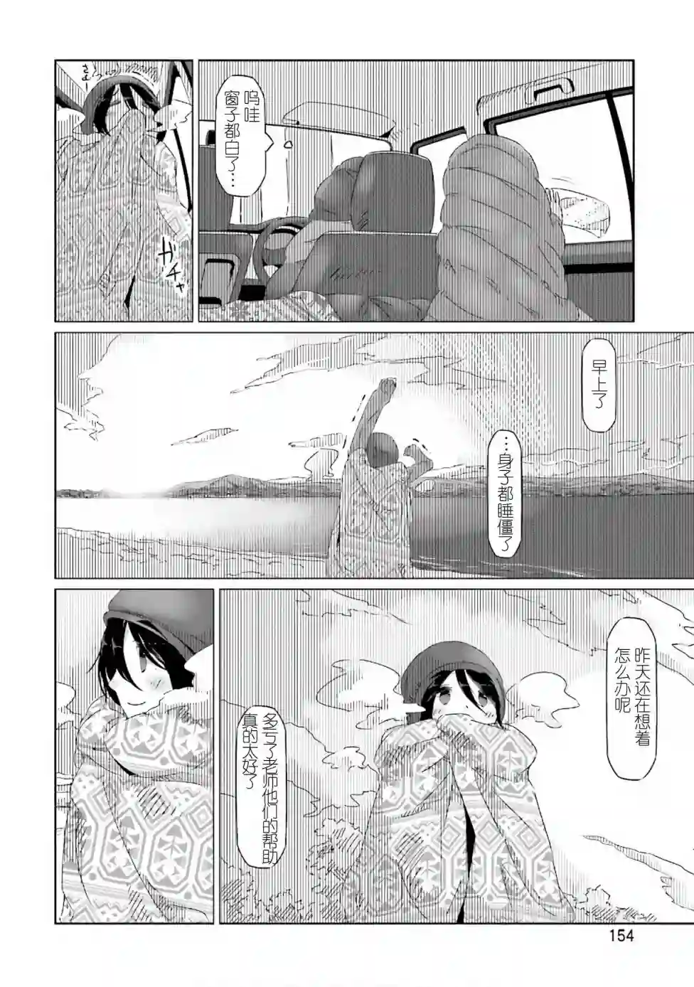 摇曳露营△第34话